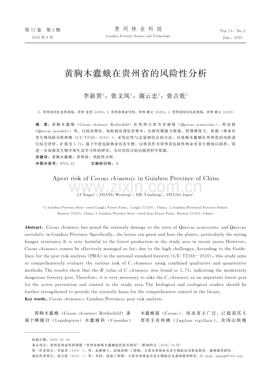 黄胸木蠹蛾在贵州省的风险性分析.pdf_第1页