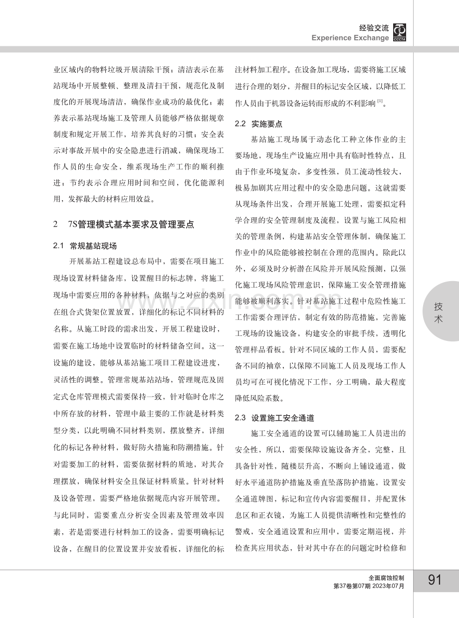 基建施工现场7S管理模式分析.pdf_第2页