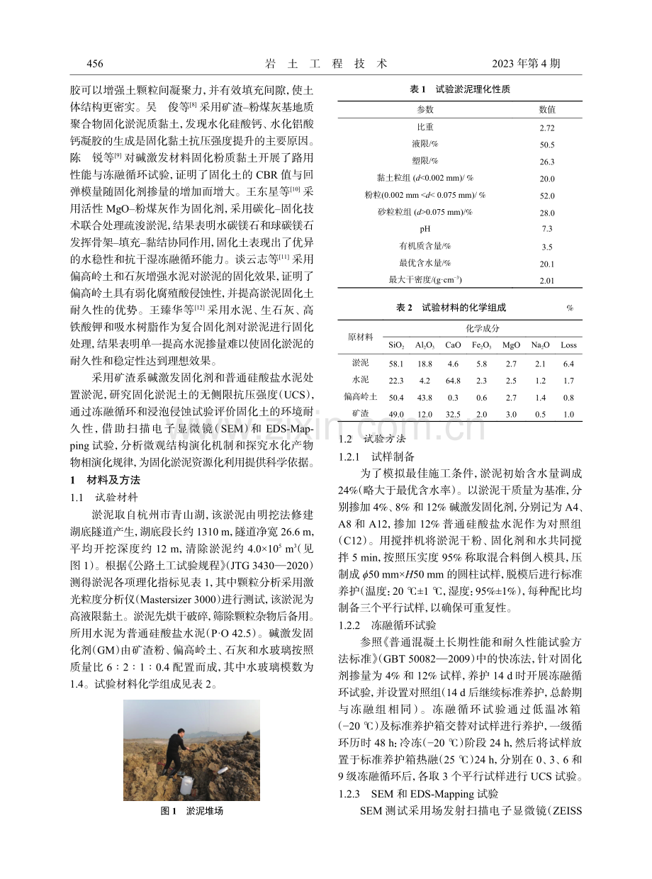 湖底淤泥固化土的环境耐久性研究.pdf_第2页