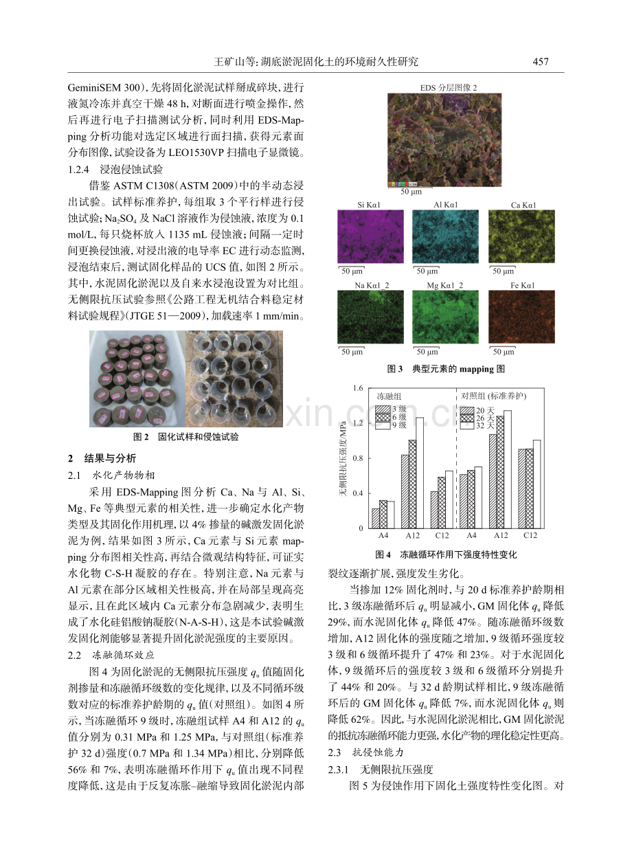 湖底淤泥固化土的环境耐久性研究.pdf_第3页