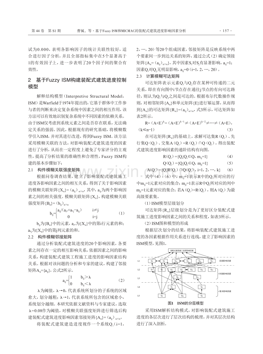 基于Fuzzy ISM和MICMAC的装配式建筑进度影响因素分析.pdf_第3页