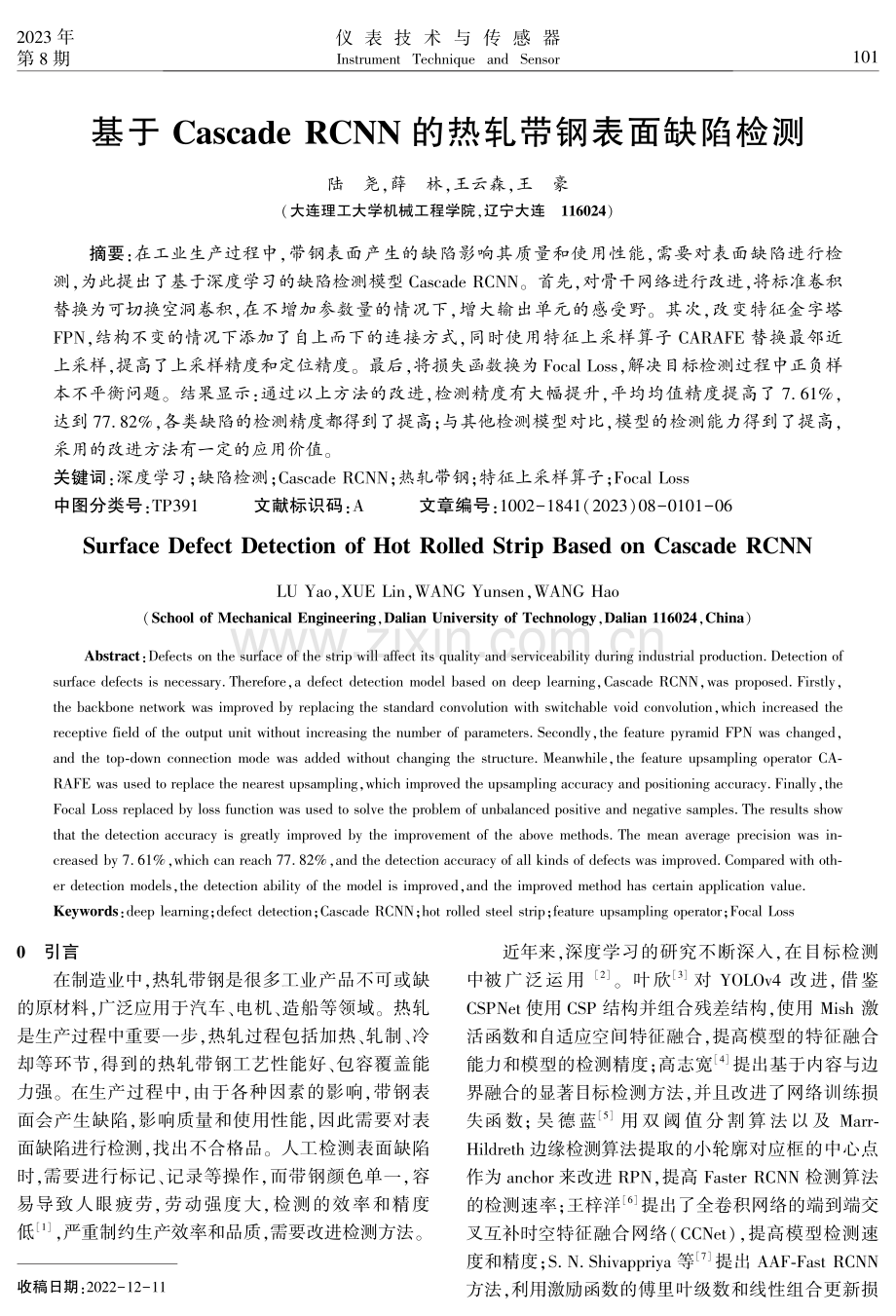 基于Cascade RCNN的热轧带钢表面缺陷检测.pdf_第1页