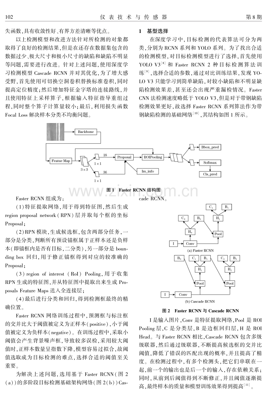 基于Cascade RCNN的热轧带钢表面缺陷检测.pdf_第2页