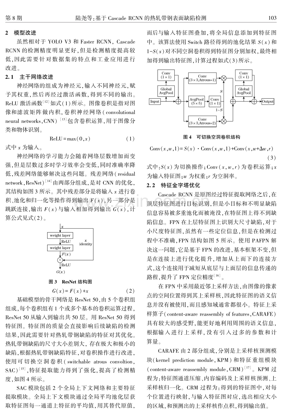 基于Cascade RCNN的热轧带钢表面缺陷检测.pdf_第3页