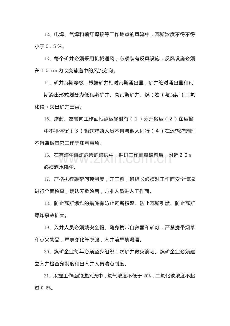 技能培训资料：煤矿安全知识试题100题.docx_第2页