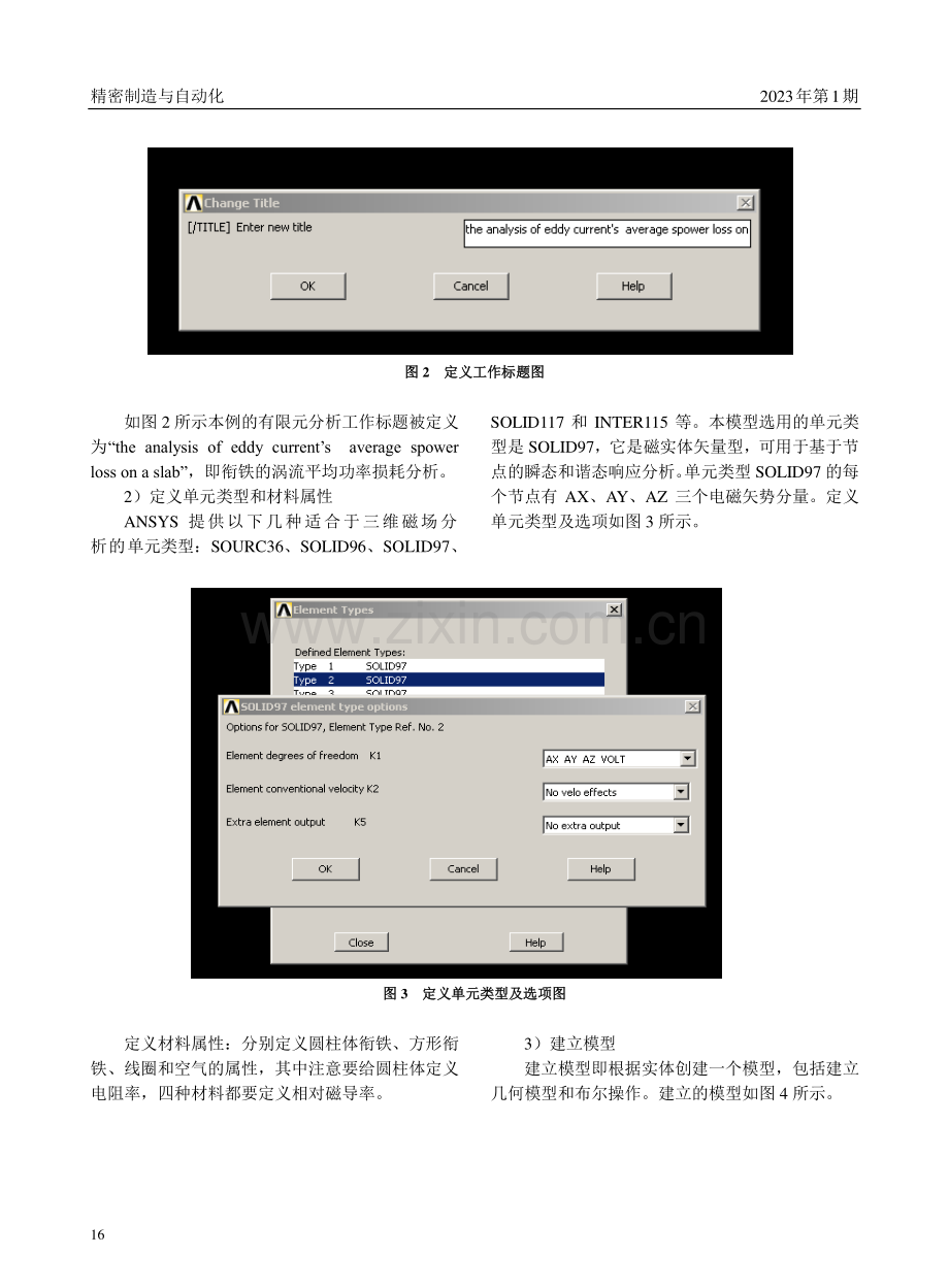 基于ANSYS的圆柱形衔铁电磁学有限元分析.pdf_第3页