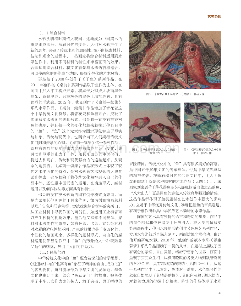 绘画中鱼类的表现形式.pdf_第2页