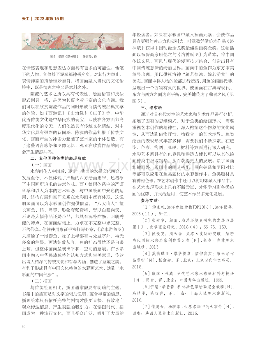 绘画中鱼类的表现形式.pdf_第3页