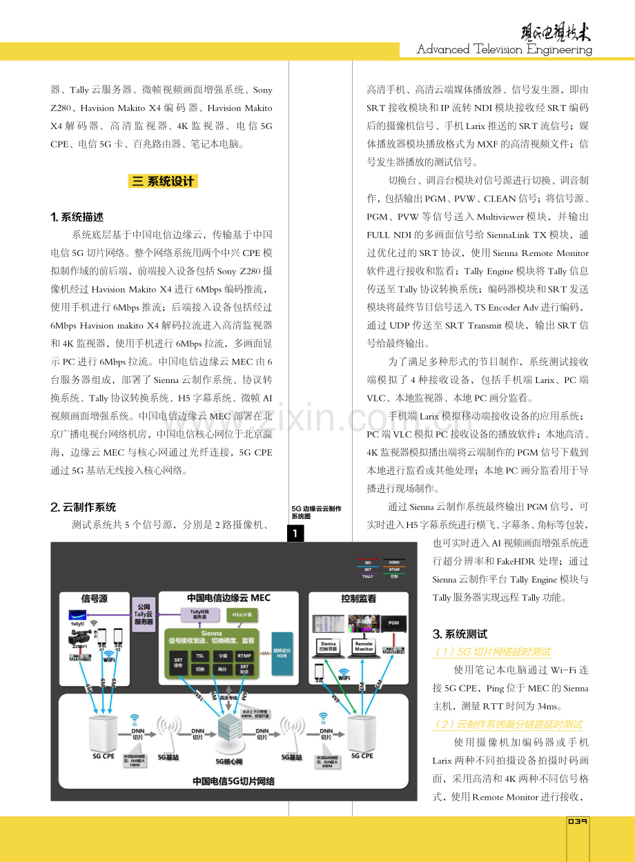 基于5G 私有云制作系统的设计与研究.pdf_第2页