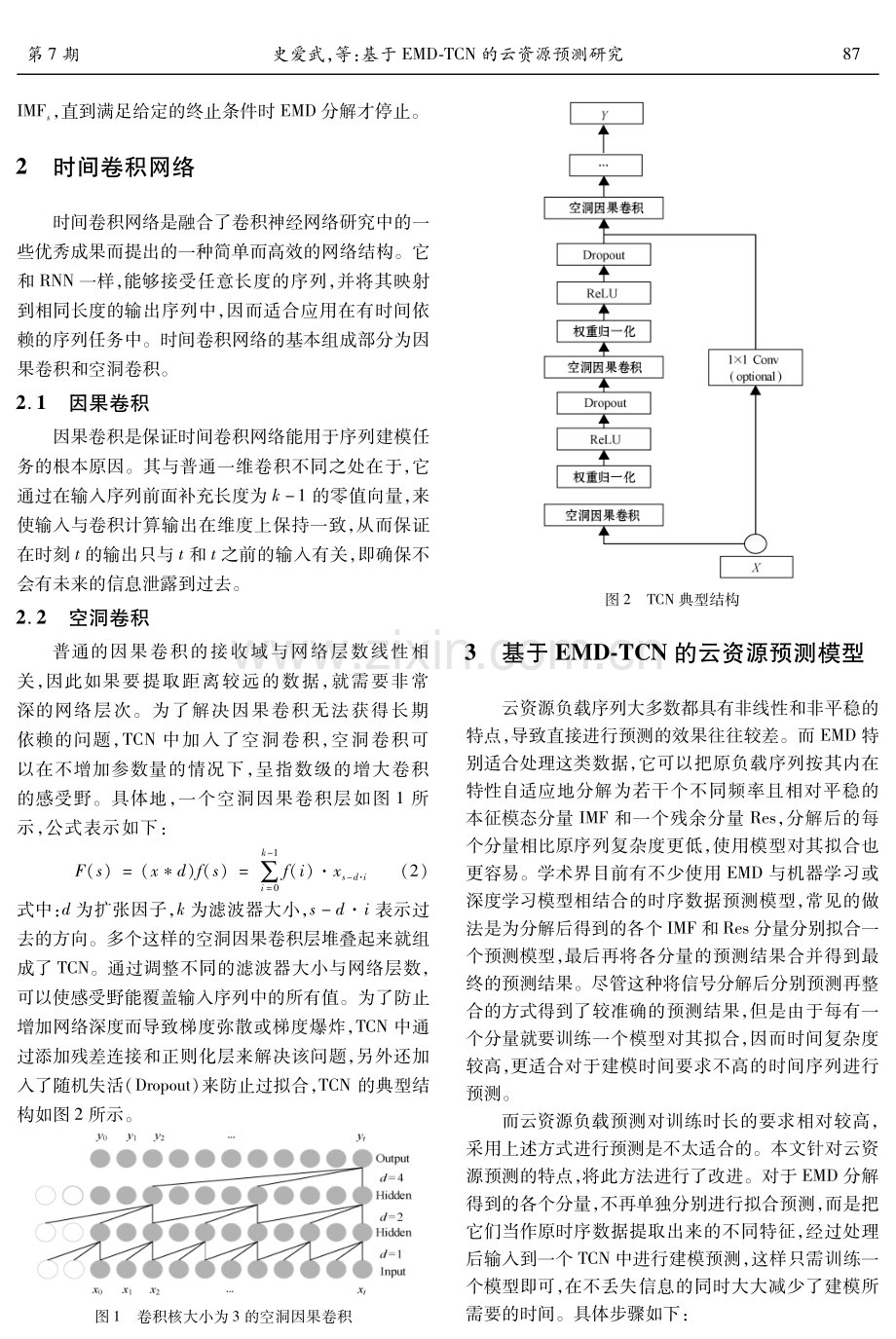 基于EMD-TCN的云资源预测研究.pdf_第3页