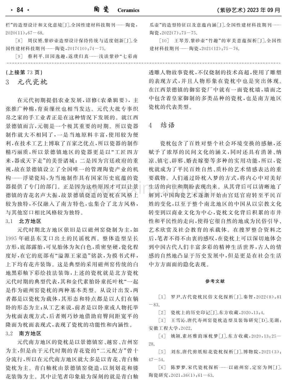 花卉之至清——浅析作品“桃竹双清”的造型设计与意蕴内涵.pdf_第3页