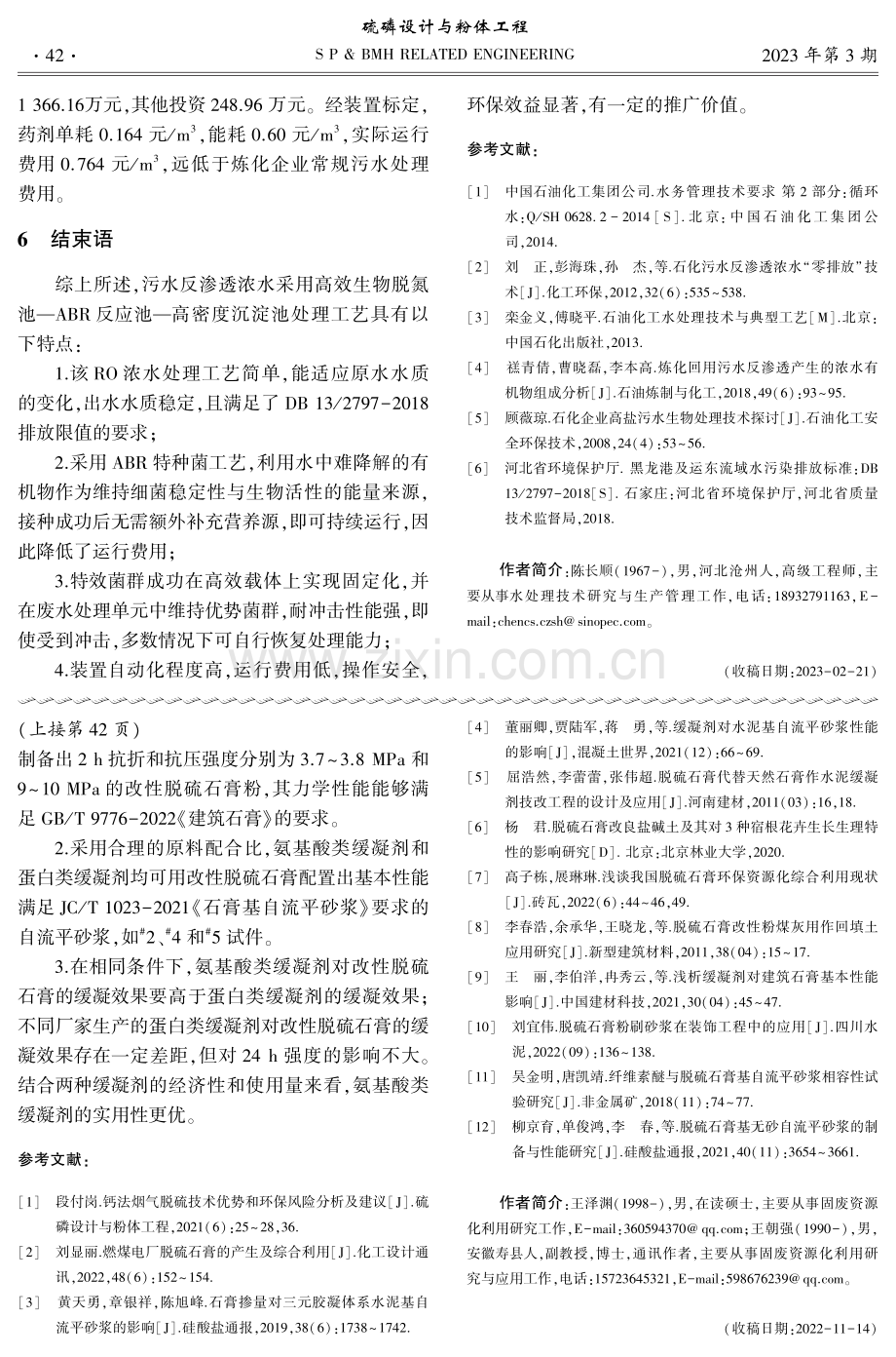 缓凝剂和减水剂对脱硫石膏基自流平砂浆基本性能影响的研究.pdf_第3页