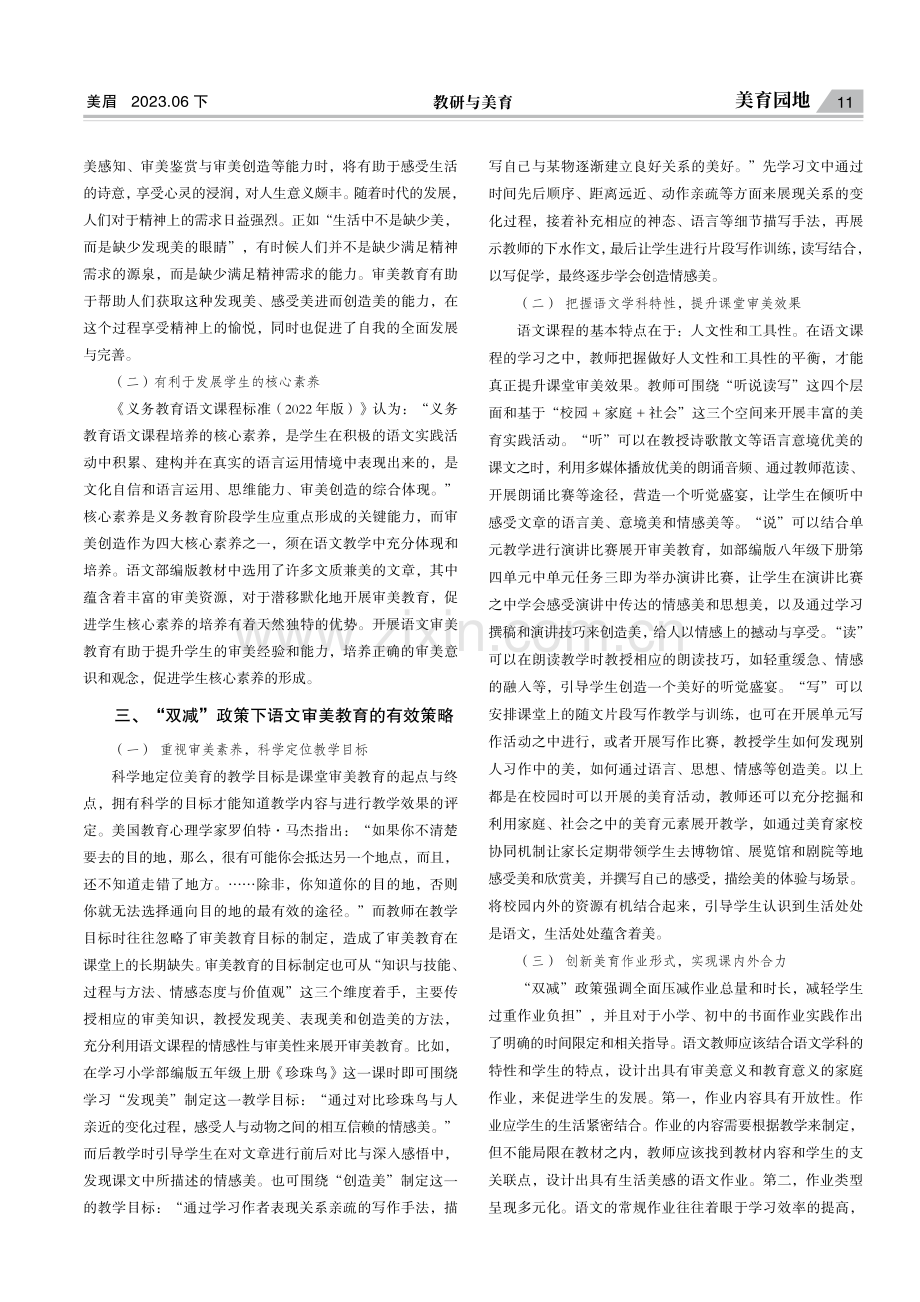 基于“双减”政策的语文审美教育策略研究.pdf_第2页