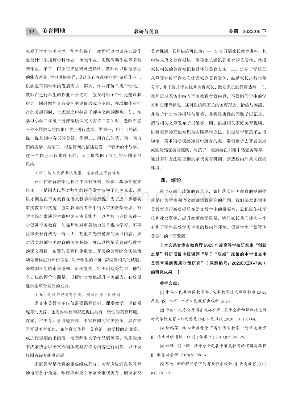 基于“双减”政策的语文审美教育策略研究.pdf_第3页