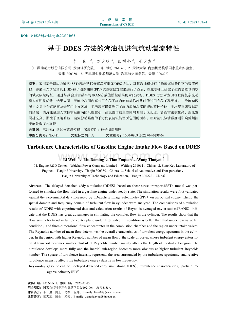 基于DDES方法的汽油机进气流动湍流特性.pdf_第1页