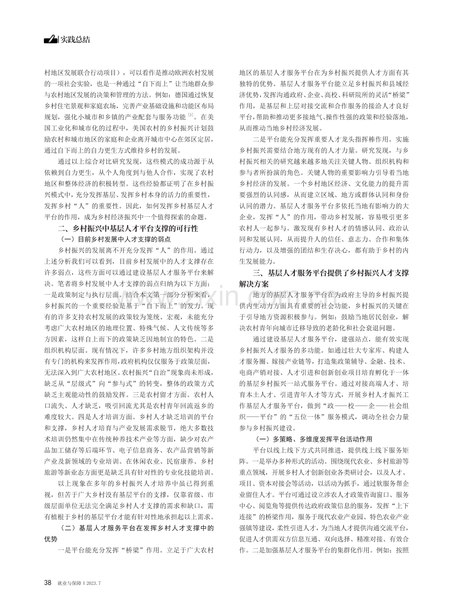 基层人才服务平台在乡村振兴中的实践研究.pdf_第2页