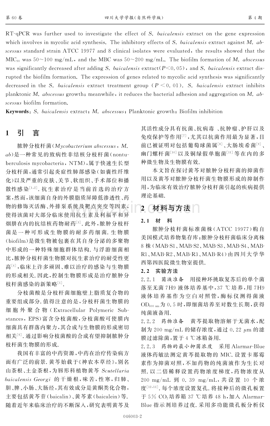 黄芩提取物对脓肿分枝杆菌生长及生物膜形成的影响.pdf_第2页