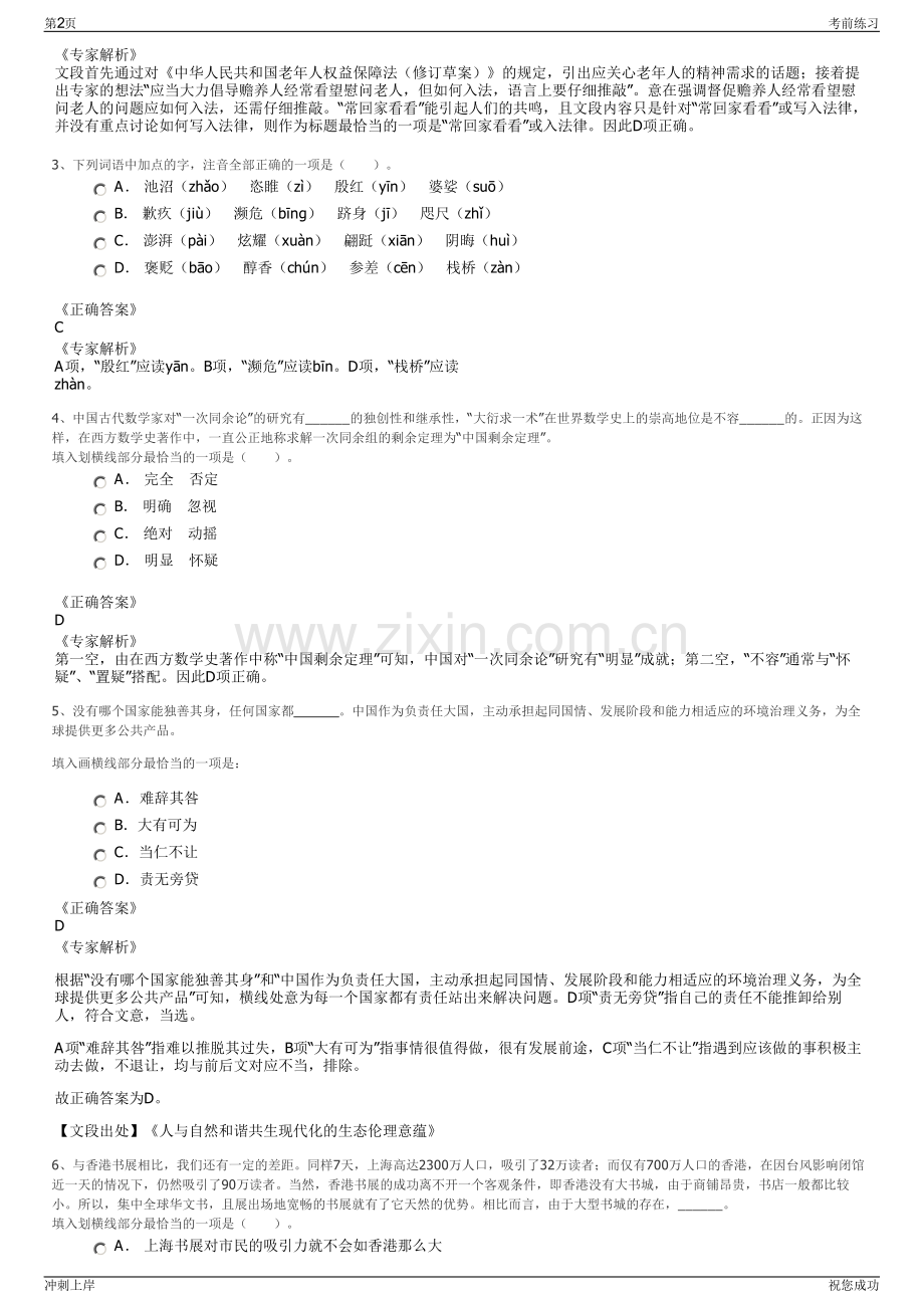 2024年福建省沙县国有资产经营有限公司招聘笔试冲刺题（带答案解析）.pdf_第2页