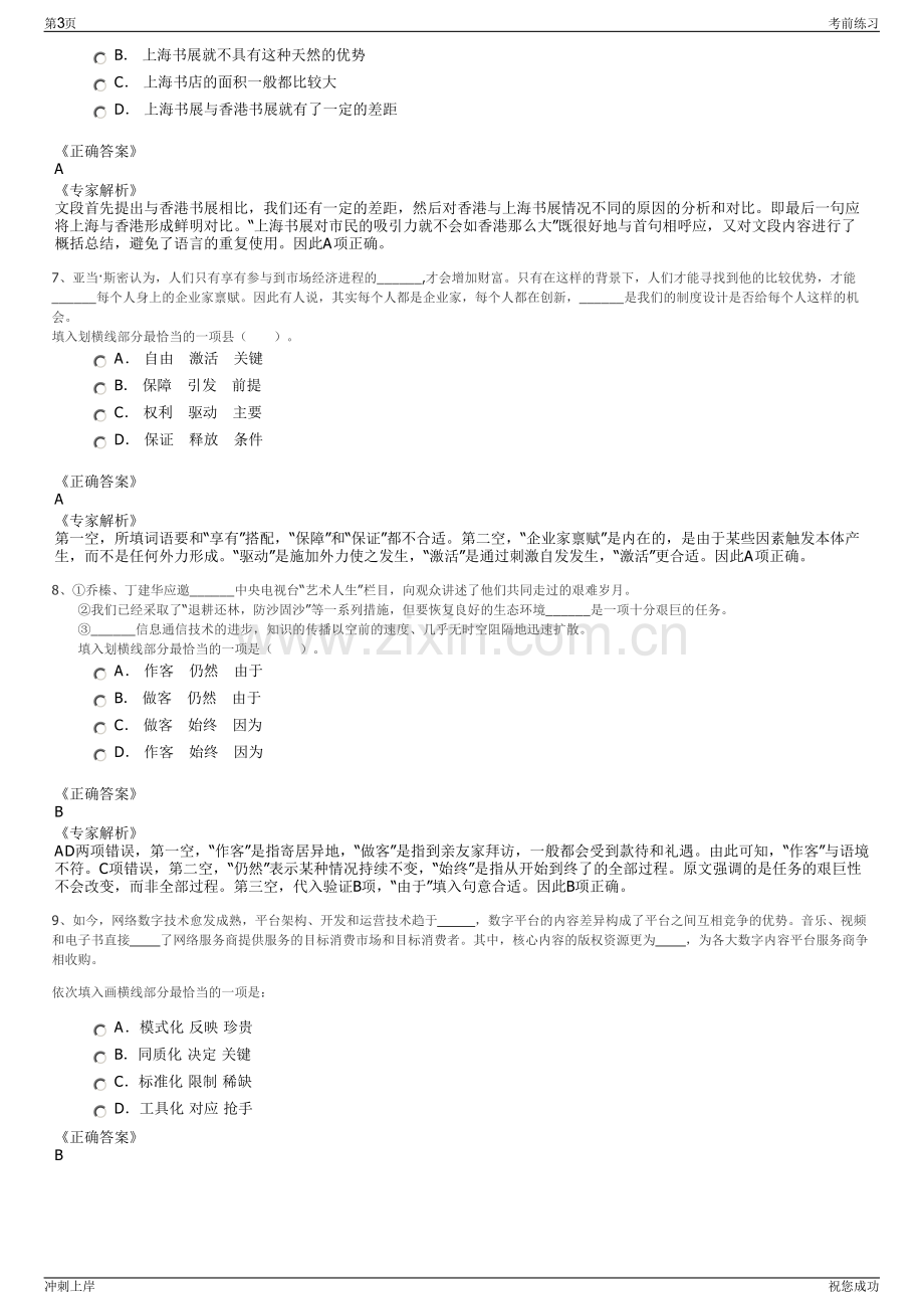 2024年福建省沙县国有资产经营有限公司招聘笔试冲刺题（带答案解析）.pdf_第3页