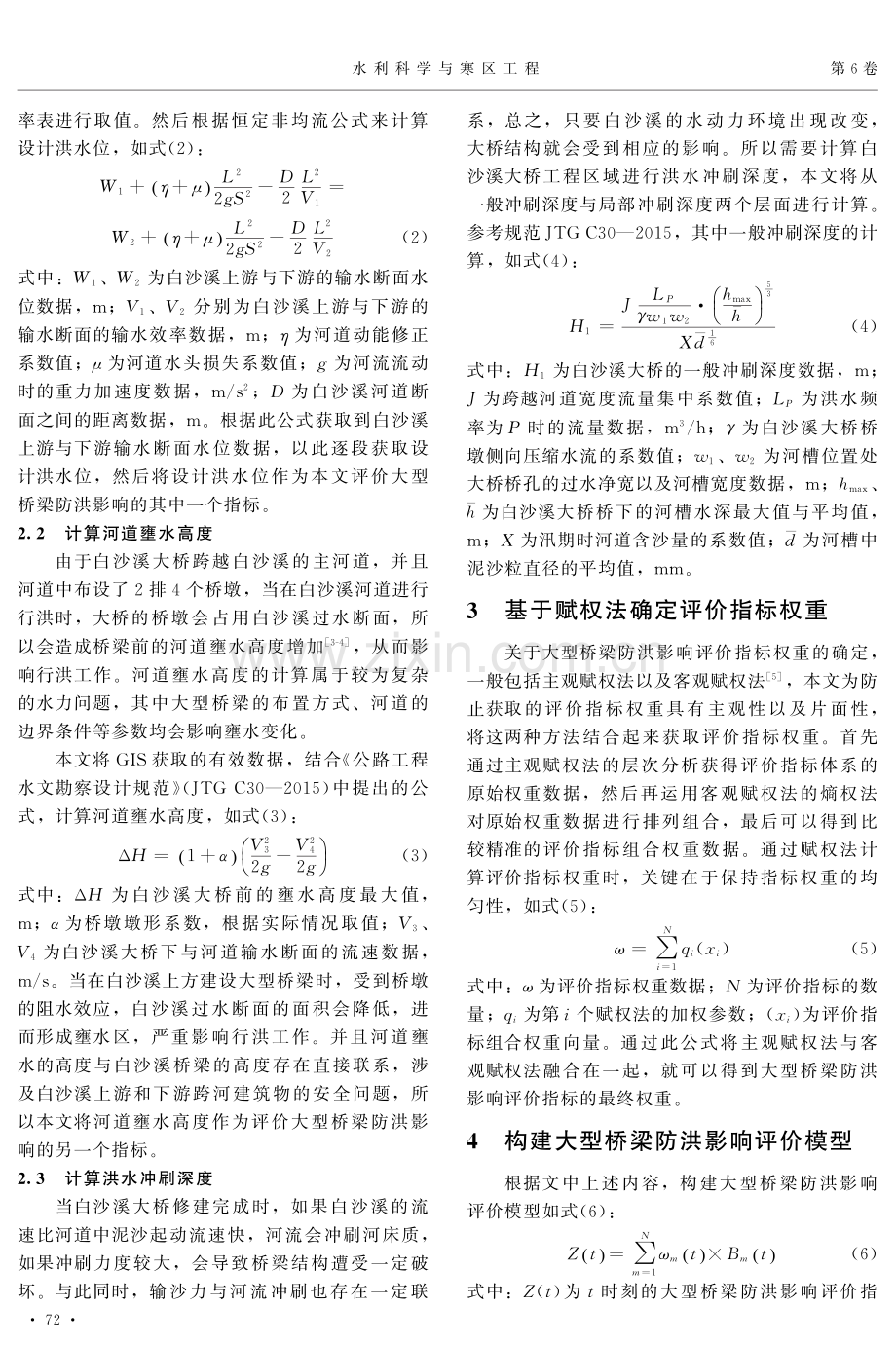 基于GIS和赋权法的大型桥梁防洪影响评价.pdf_第2页