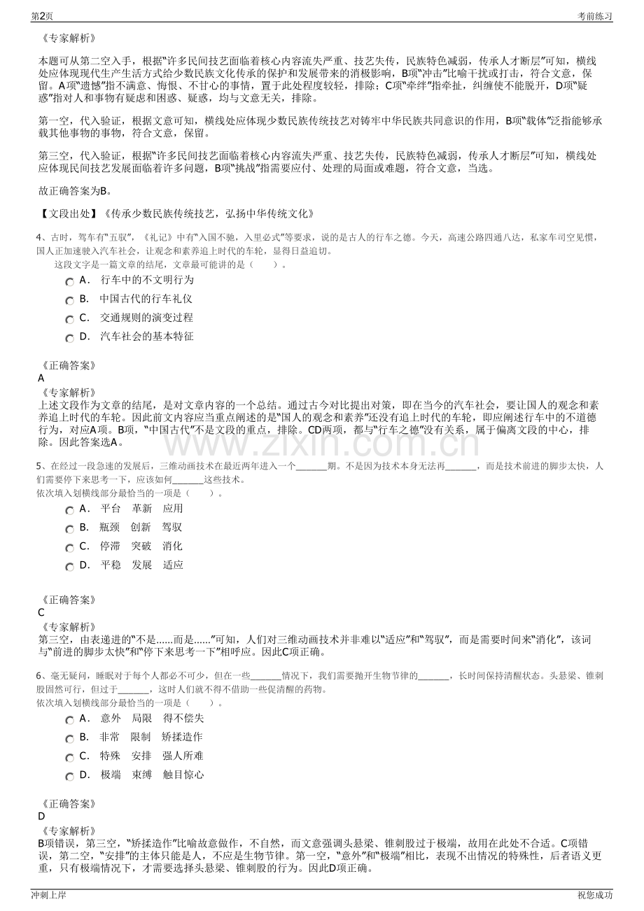 2024年浙江省台州蔚蓝投资咨询有限公司招聘笔试冲刺题（带答案解析）.pdf_第2页