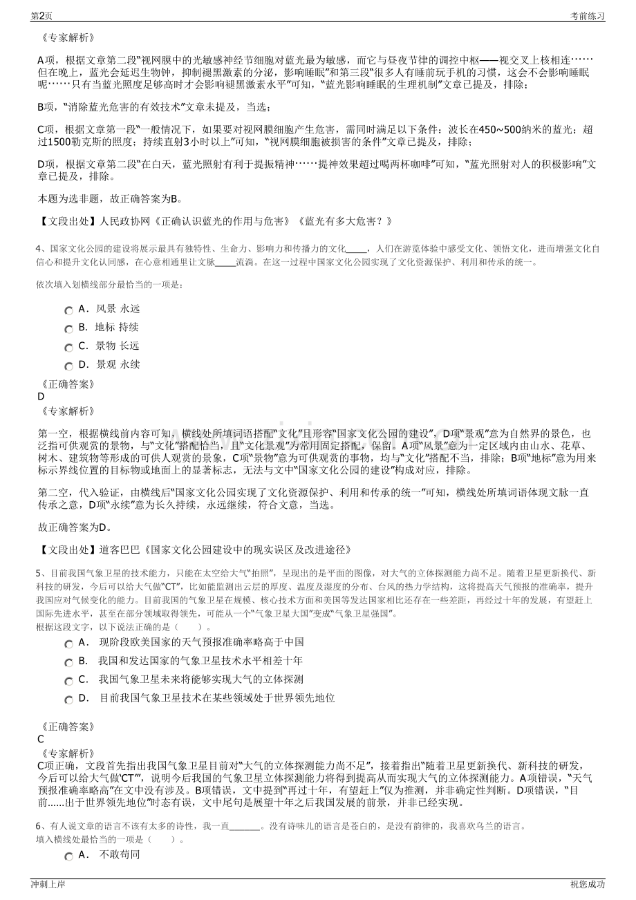 2024年四川蓬安县马回电力股份有限公司招聘笔试冲刺题（带答案解析）.pdf_第2页