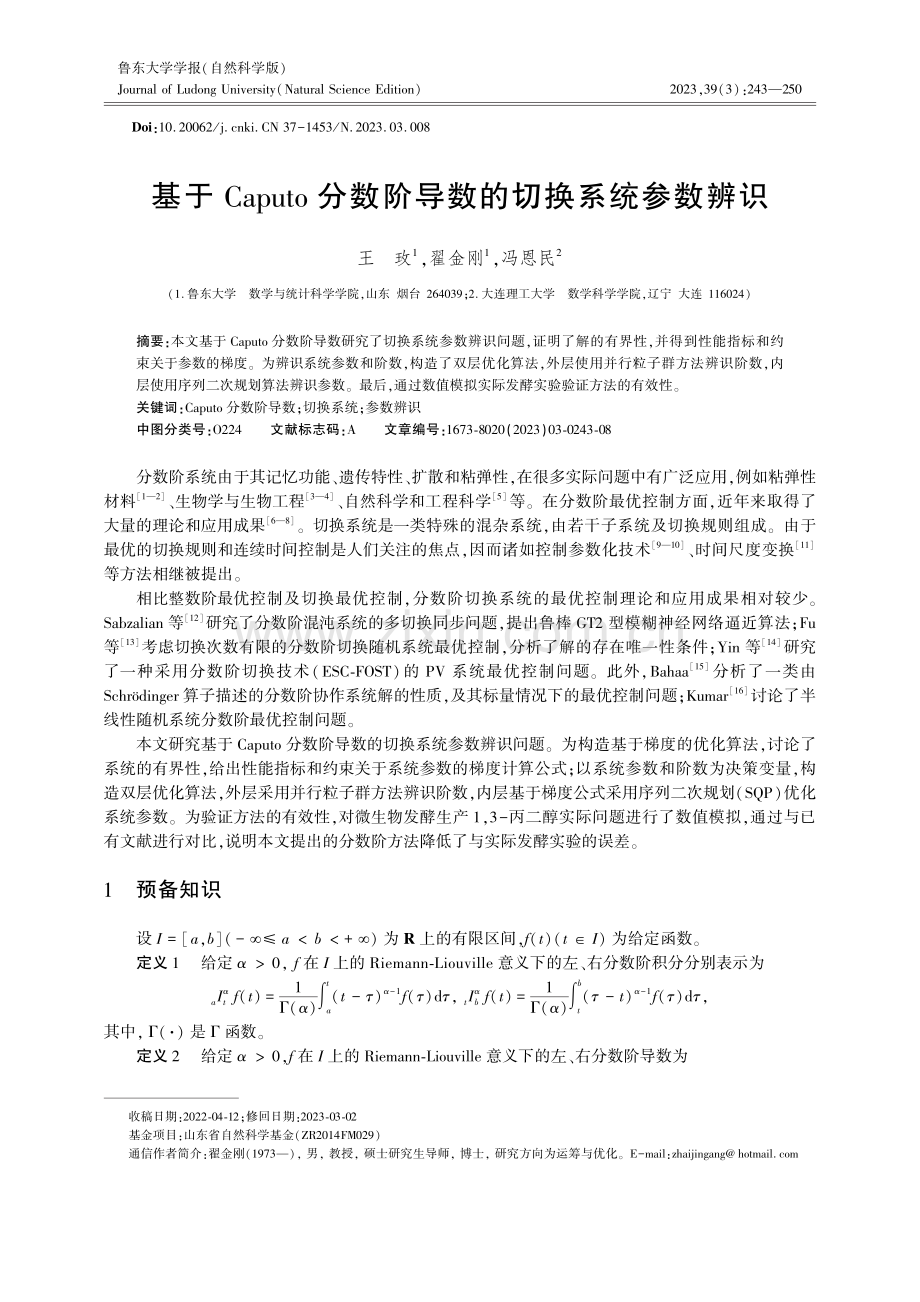 基于Caputo分数阶导数的切换系统参数辨识.pdf_第1页