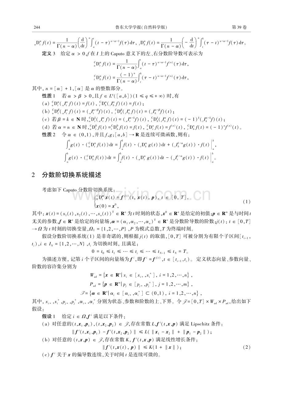 基于Caputo分数阶导数的切换系统参数辨识.pdf_第2页