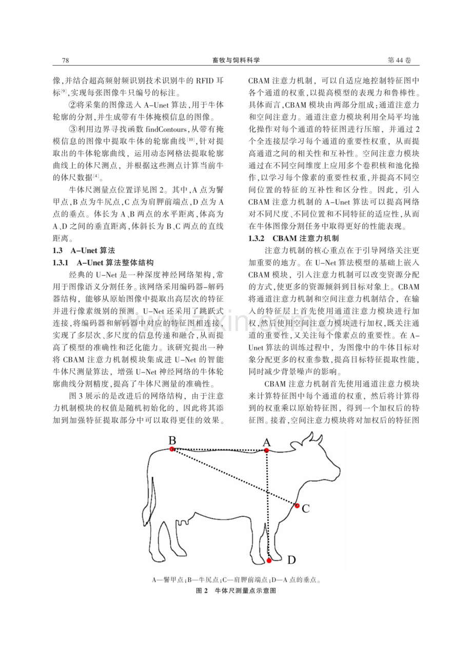 基于A-Unet的牛体尺测量方法研究.pdf_第3页