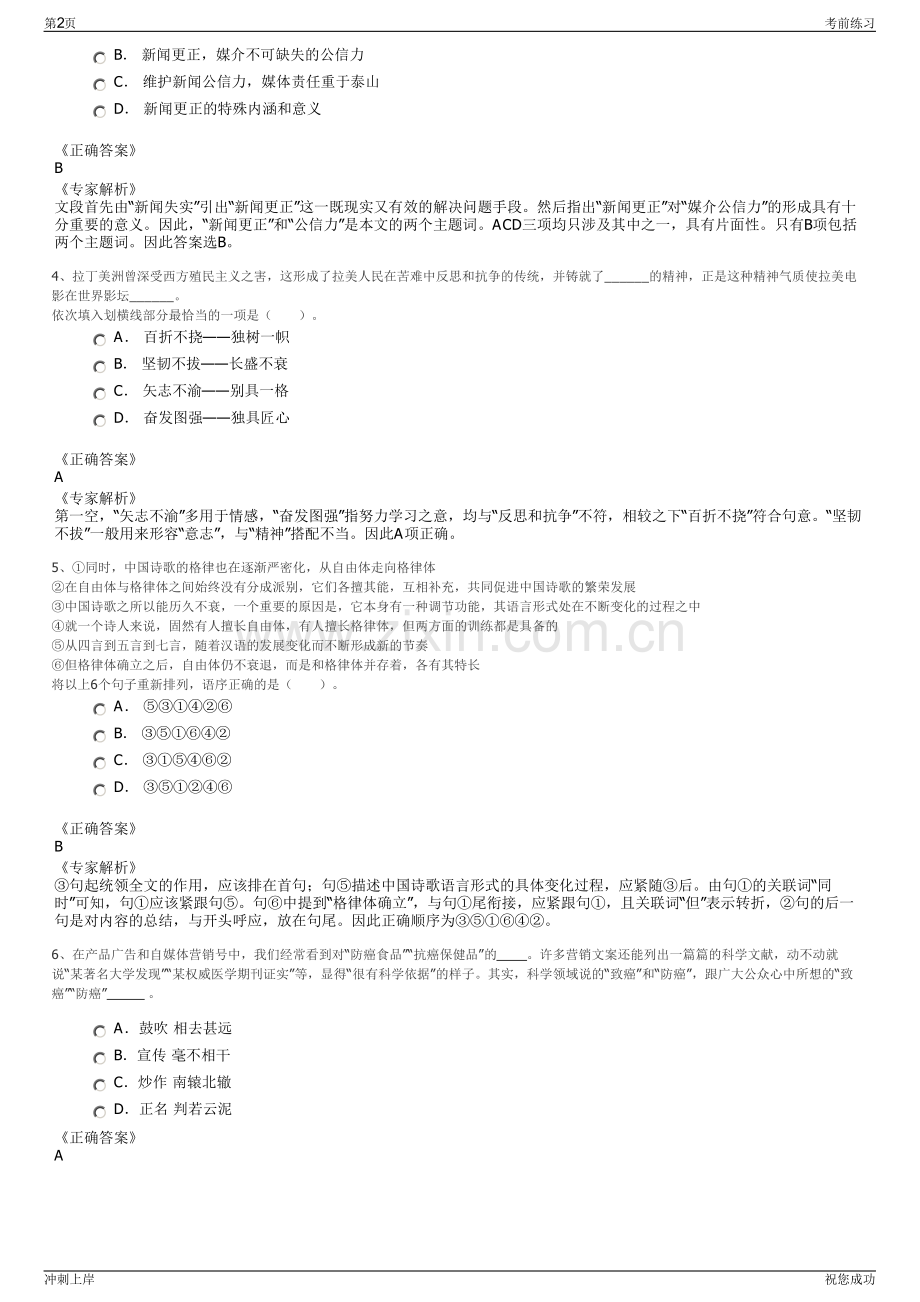 2024年贵州省七冶金海建设有限责任公司招聘笔试冲刺题（带答案解析）.pdf_第2页