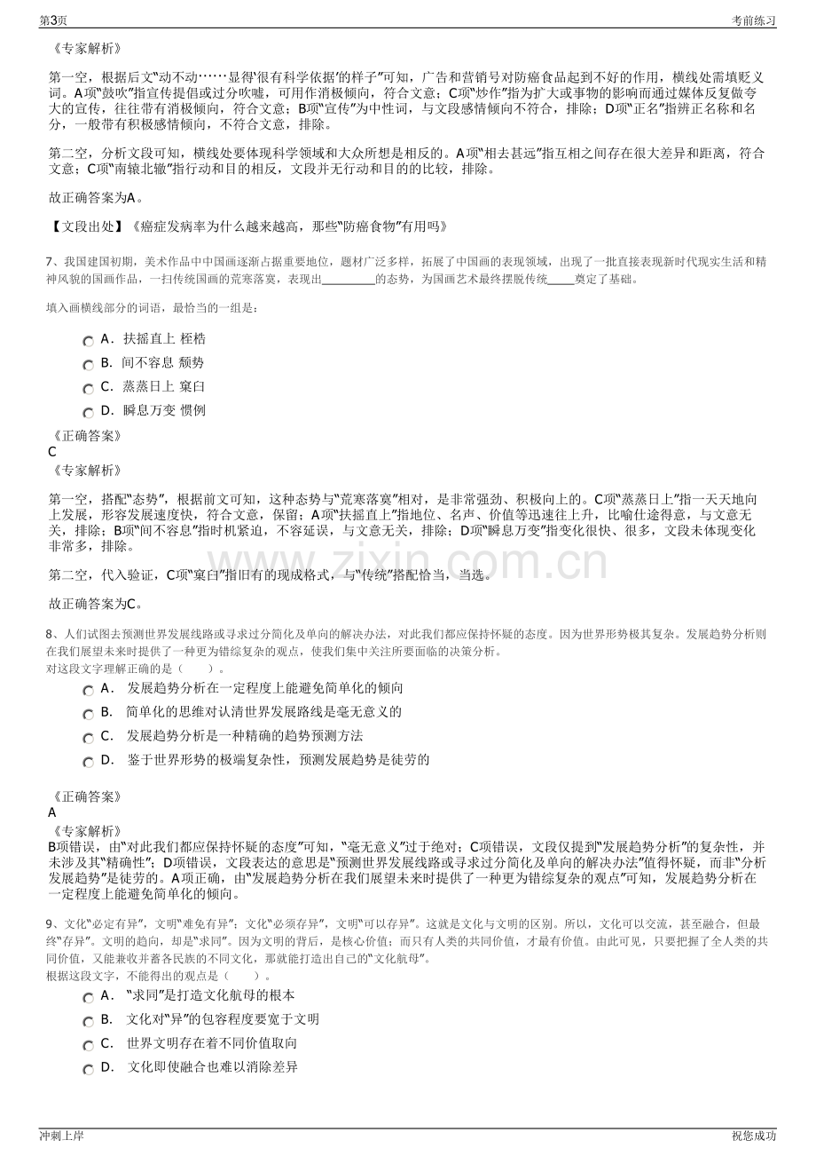 2024年贵州省七冶金海建设有限责任公司招聘笔试冲刺题（带答案解析）.pdf_第3页