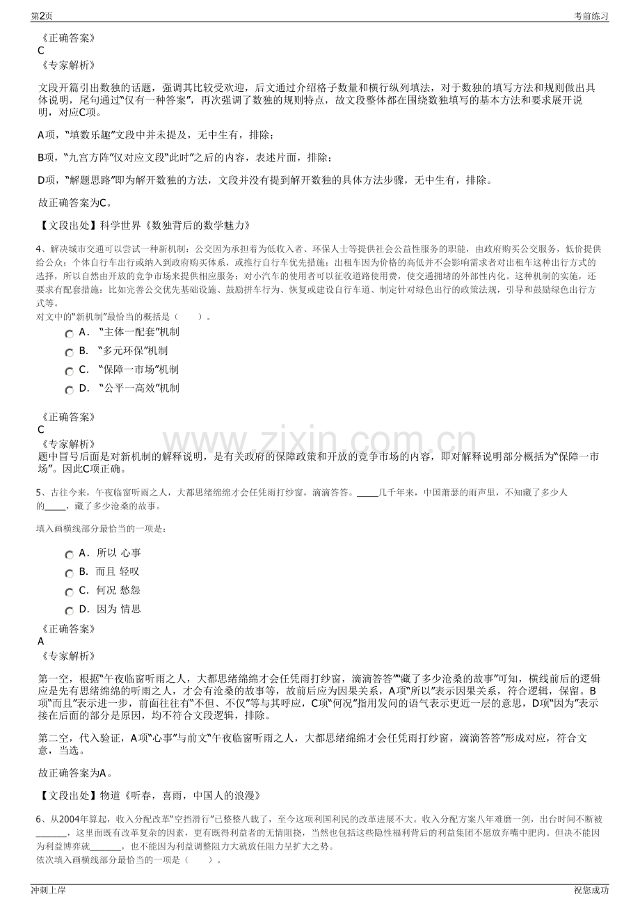 2024年贵州铜仁市碧江城乡建设投资集团招聘笔试冲刺题（带答案解析）.pdf_第2页