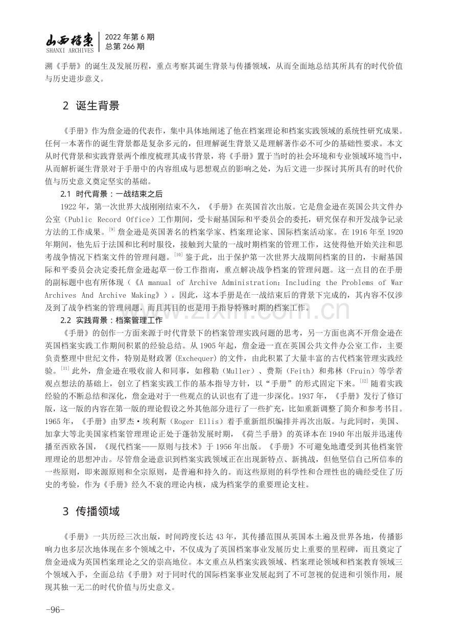 回望与思考：古典档案学时期《档案管理手册》的诞生、传播与历史意义.pdf_第2页