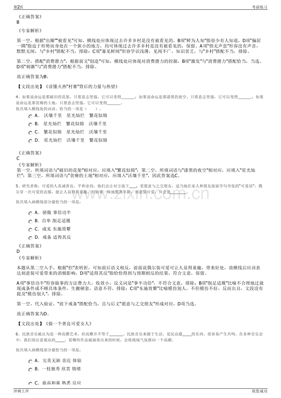 2024年浙江省金华海纳人才开发有限公司招聘笔试冲刺题（带答案解析）.pdf_第2页