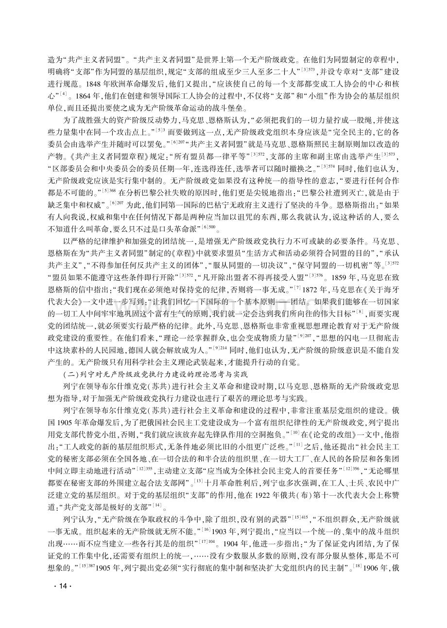 基层党组织执行力建设的百年探索与新时代的路径创新.pdf_第2页