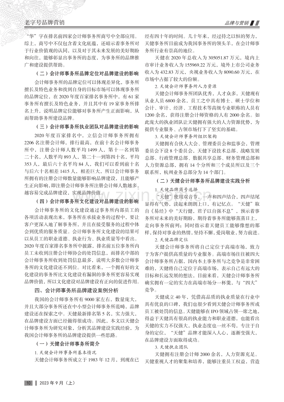 会计师事务所品牌建设研究.pdf_第2页