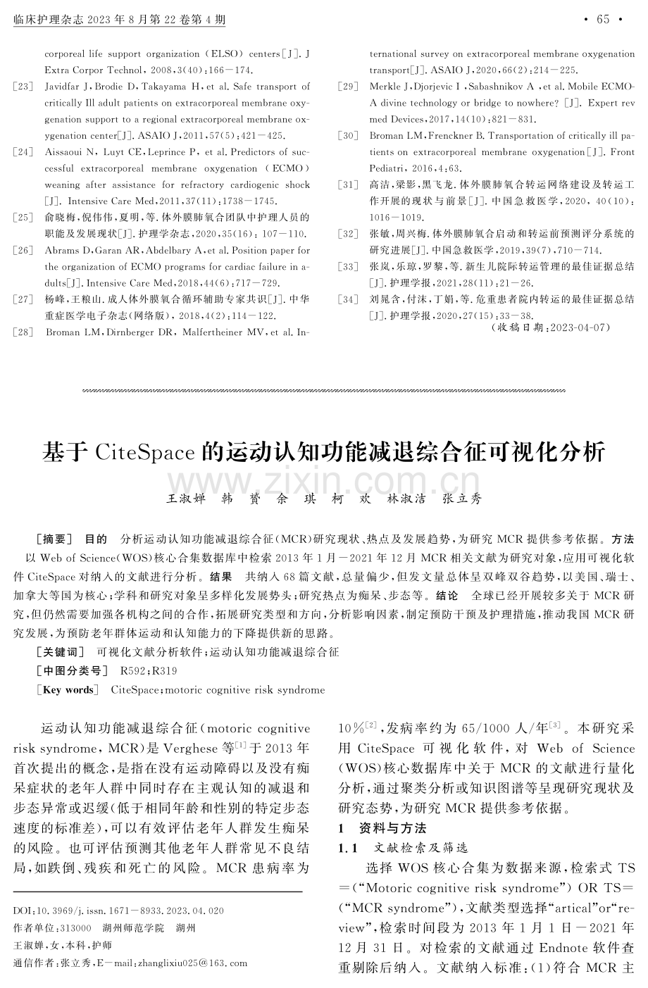 基于CiteSpace的运动认知功能减退综合征可视化分析.pdf_第1页