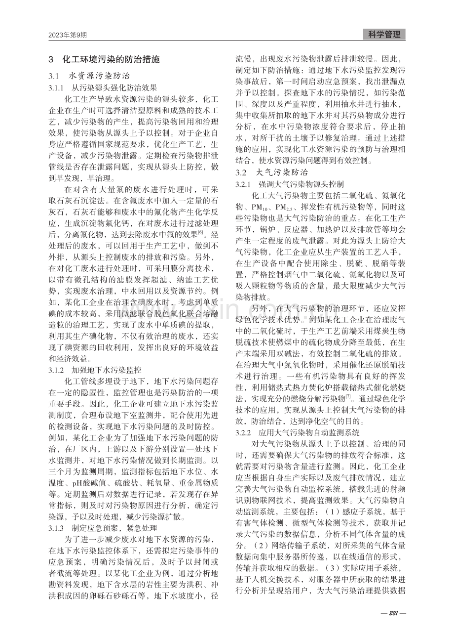 化工环境污染的特点与防治措施.pdf_第2页