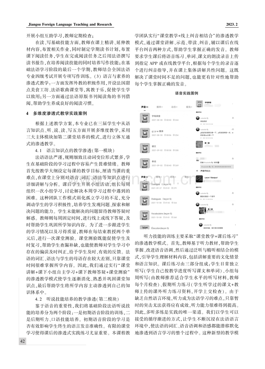 基础法语阶段多维度渗透式教学探究.pdf_第2页