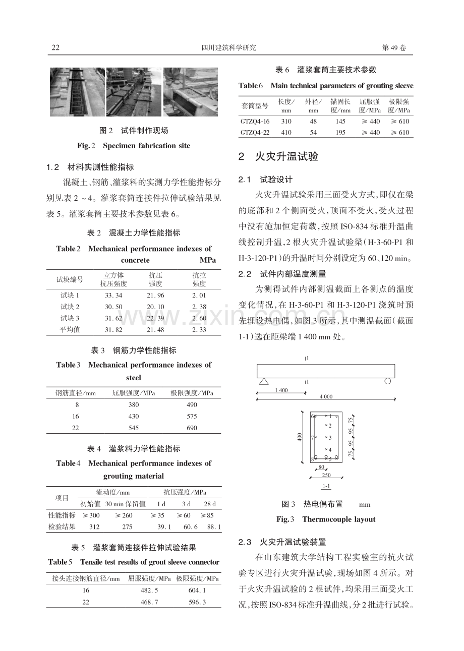 火灾后装配式钢筋混凝土梁疲劳性能试验研究.pdf_第3页