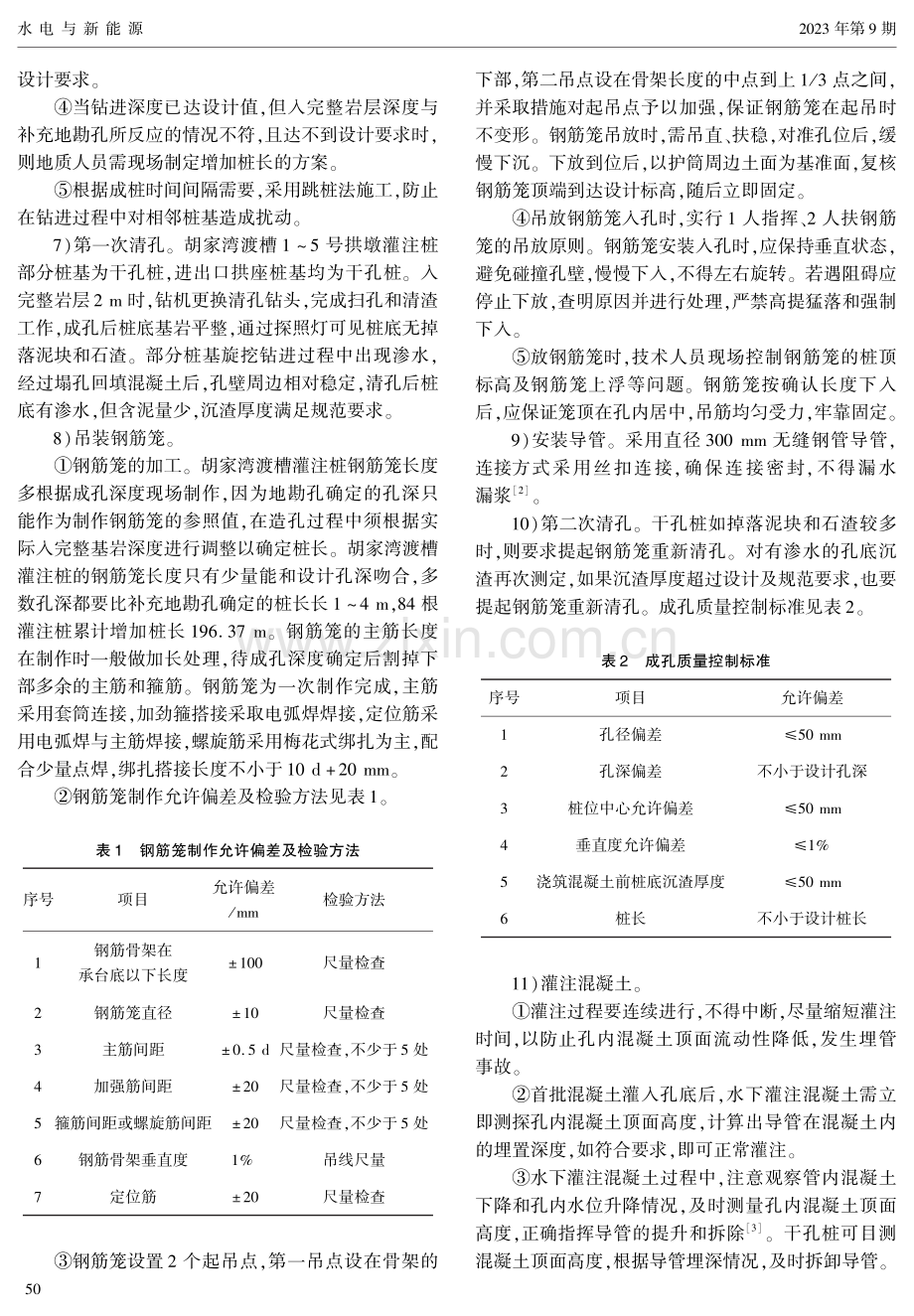 胡家湾渡槽拱墩基础灌注桩施工技术研究.pdf_第3页