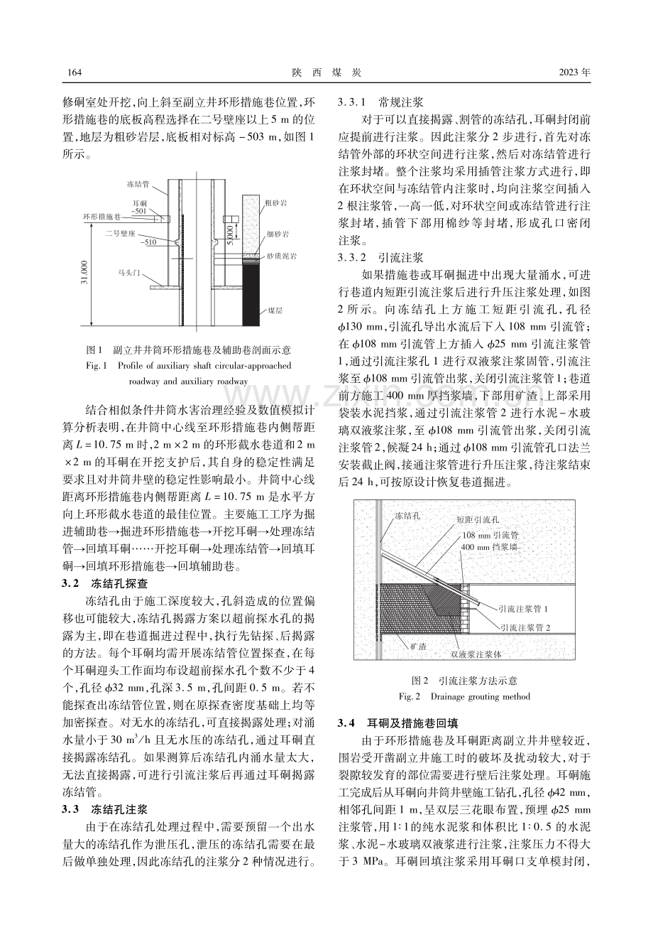 环形巷道在生产矿井冻结孔水害治理中的应用.pdf_第3页