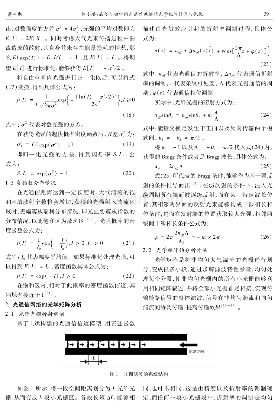 混合自由空间光通信网络的光学矩阵计算与优化.pdf_第3页