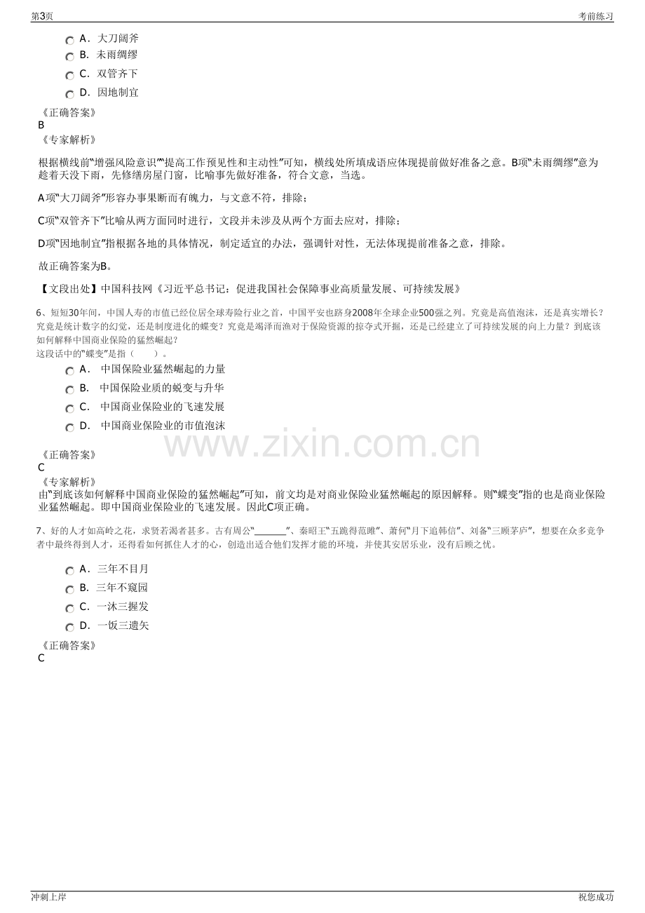 2024年金川集团化工新材料有限责任公司招聘笔试冲刺题（带答案解析）.pdf_第3页