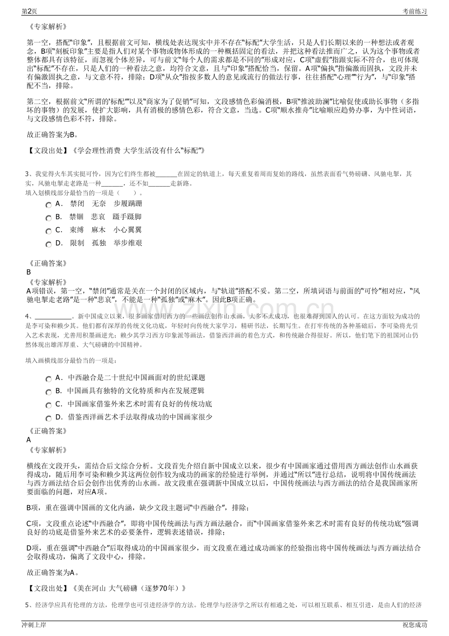 2024年河北唐山滦城房地产开发有限公司招聘笔试冲刺题（带答案解析）.pdf_第2页