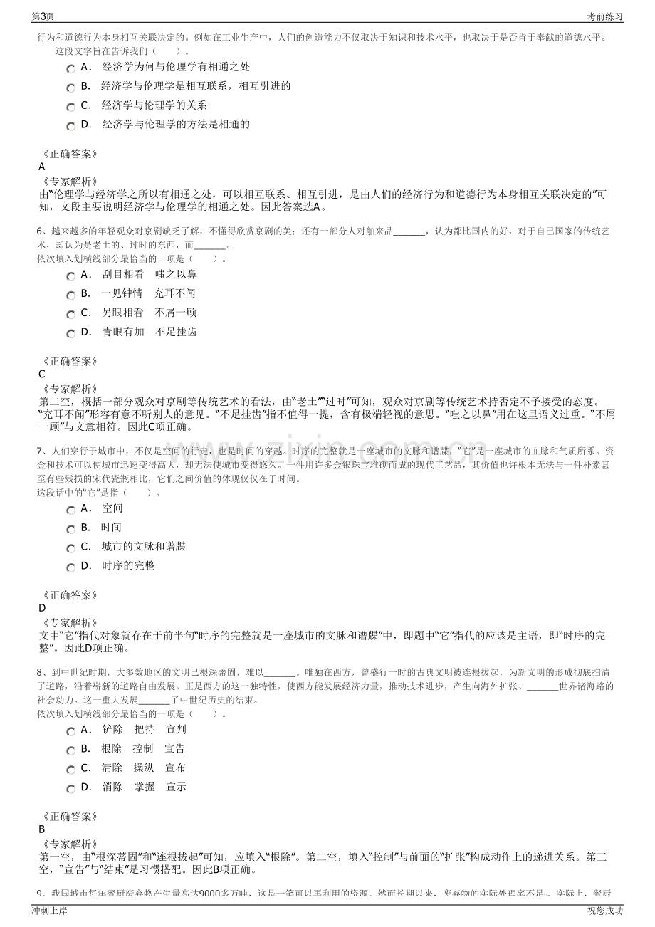 2024年河北唐山滦城房地产开发有限公司招聘笔试冲刺题（带答案解析）.pdf_第3页