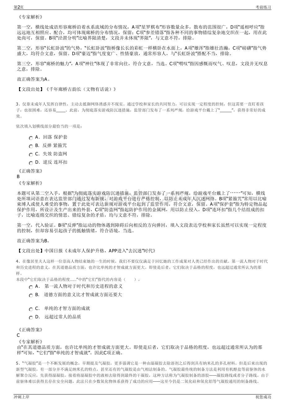 2024年浙江顺畅高等级公路养护有限公司招聘笔试冲刺题（带答案解析）.pdf_第2页