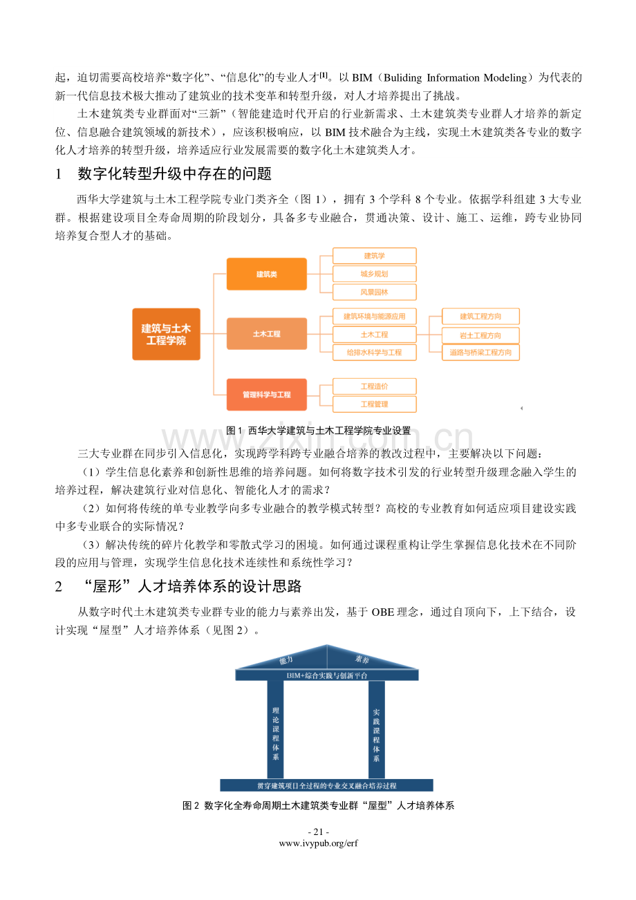 基于“BIM ”的土木建筑类专业群数字化建设探索与实践.pdf_第2页