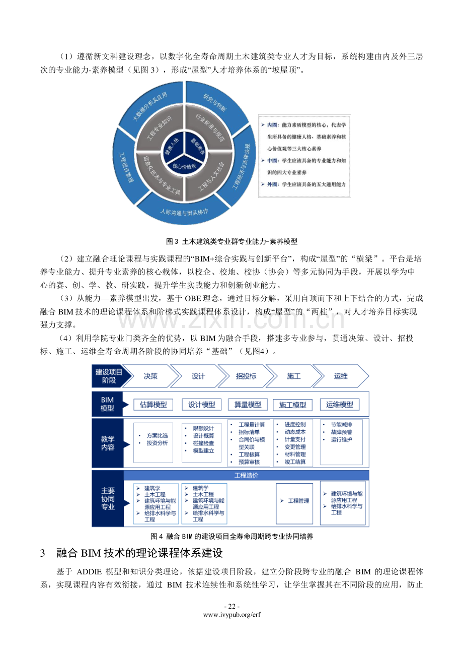 基于“BIM ”的土木建筑类专业群数字化建设探索与实践.pdf_第3页