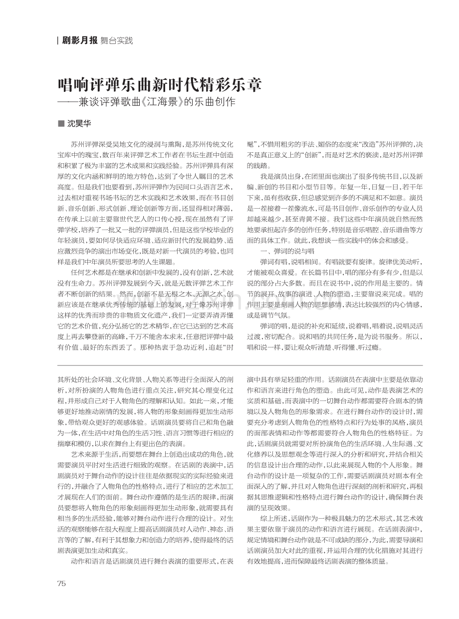 话剧表演中的规定情境和舞台动作.pdf_第2页